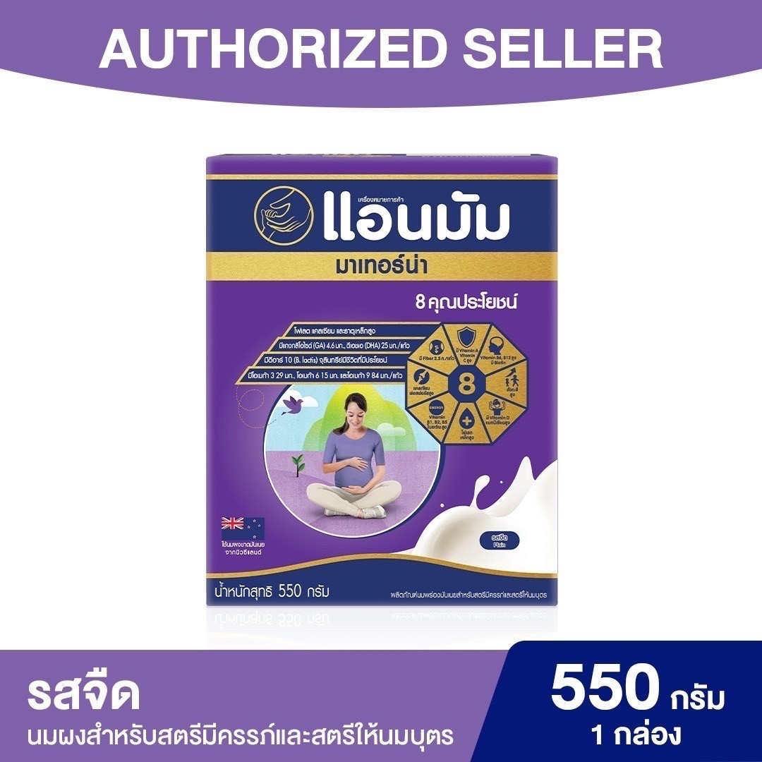 Anmun ကိုယ်ဝန်ဆောင်နို့မှုန့်