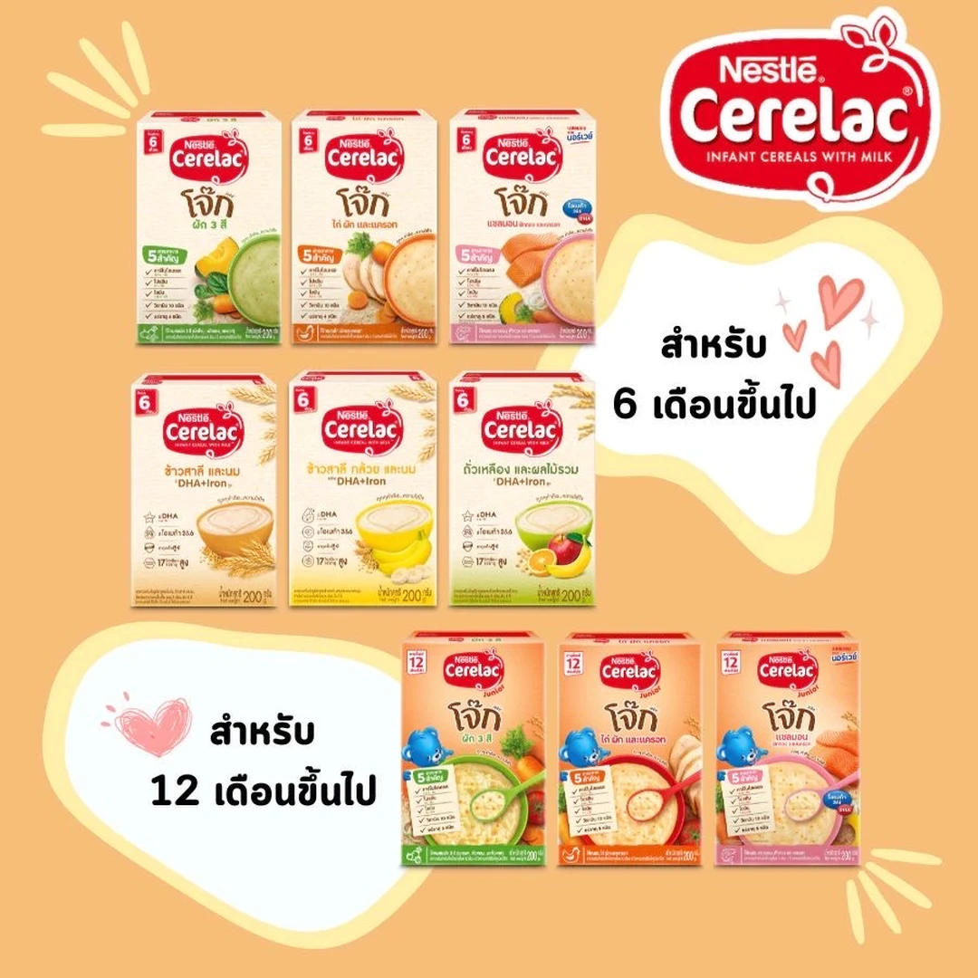 Cerelac 12လ ကြက် (လိမ္မော်)
