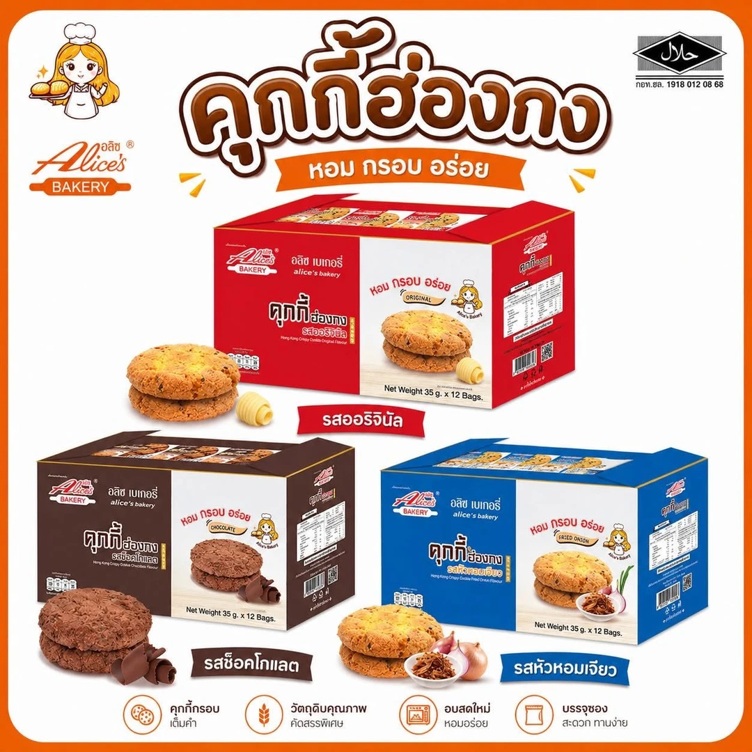 Alices ဟောင်ကောင်ကွတ်ကီး