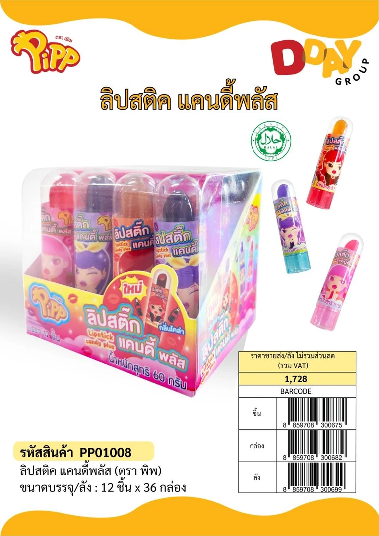 Dday Pipp နှခမ်နီ(1x36x12)