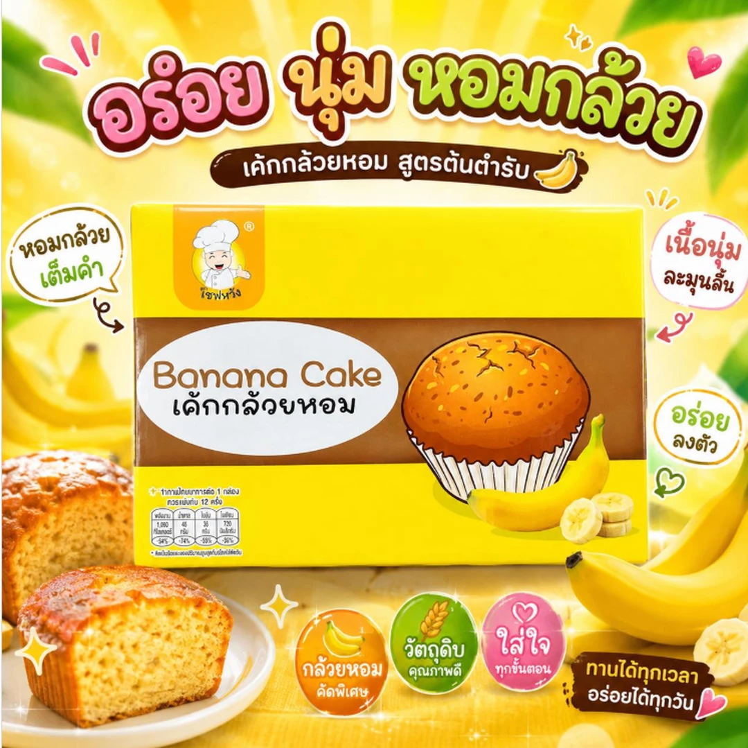 Chef Weng ငှက်ပျောသီးကိတ် 30g (1x24x12)